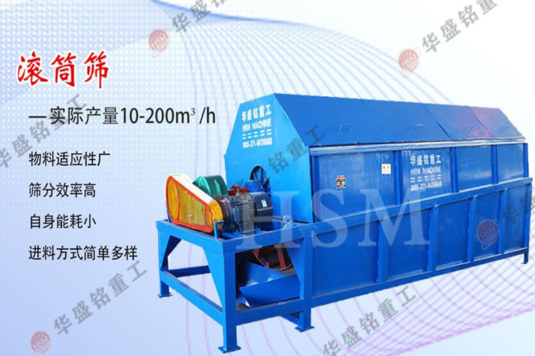 滾筒篩分機(jī)的工作原理是什么?它是如何實(shí)現(xiàn)高效篩分的?